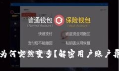 TP钱包里的钱为何突然变多
